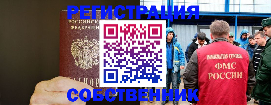 прописка иностранных граждан в Миллерово