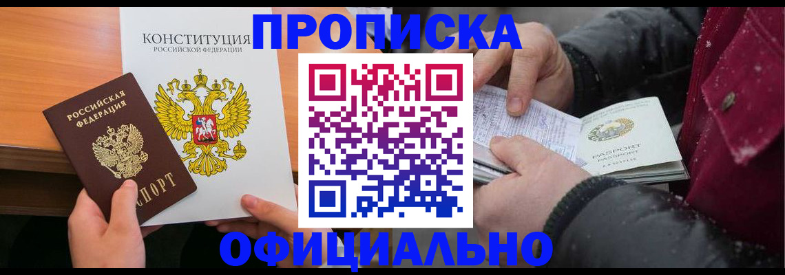 пропишу в квартире в Миллерово