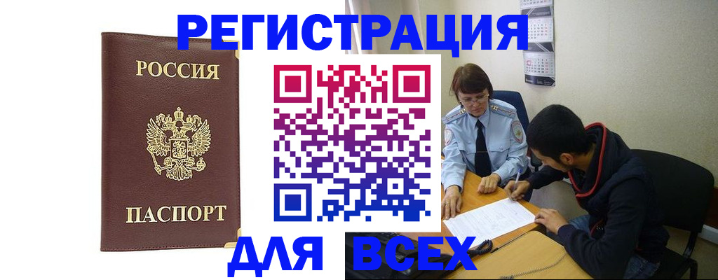 временная регистрация надежно в Миллерово