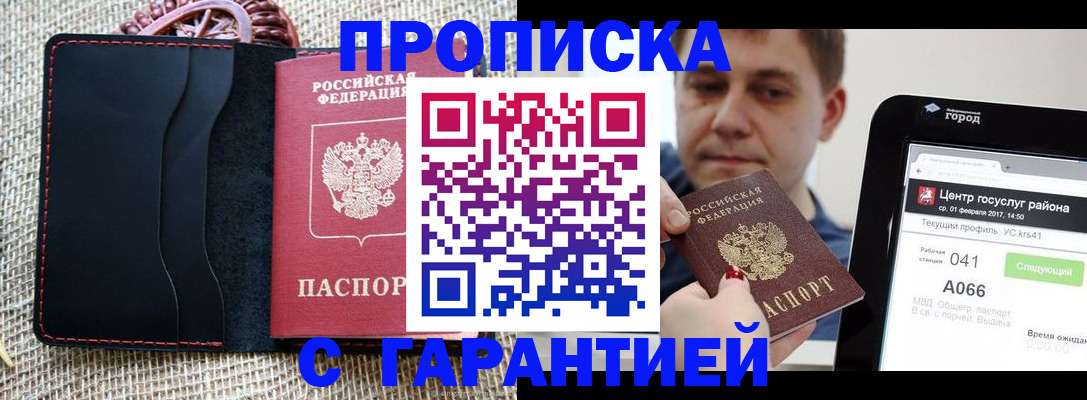 прописка для работы в Миллерово